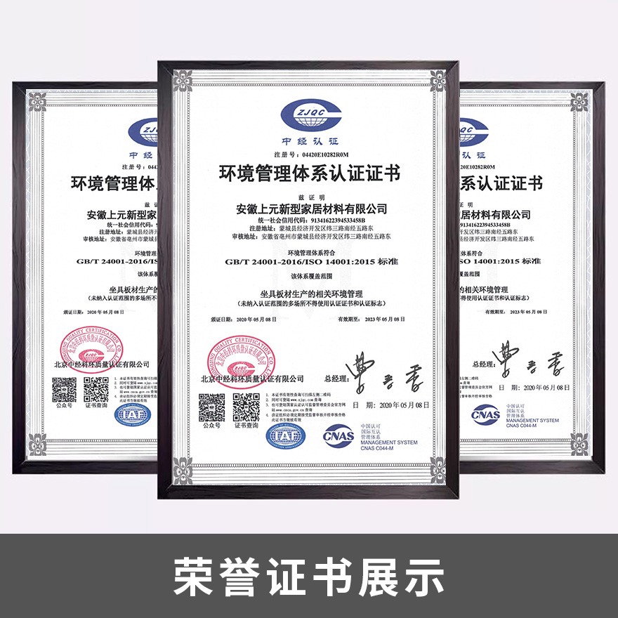 ISO14001环境管理体系认证证书