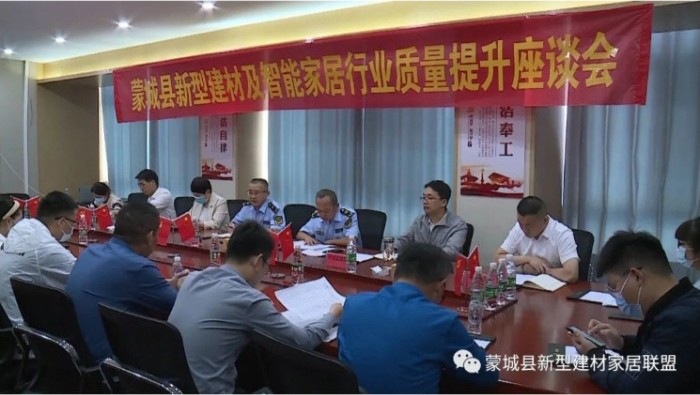 蒙城县市场监督管理局“质量月”新型建材及智能家居行业质量提升走访交流座谈会成功举办!